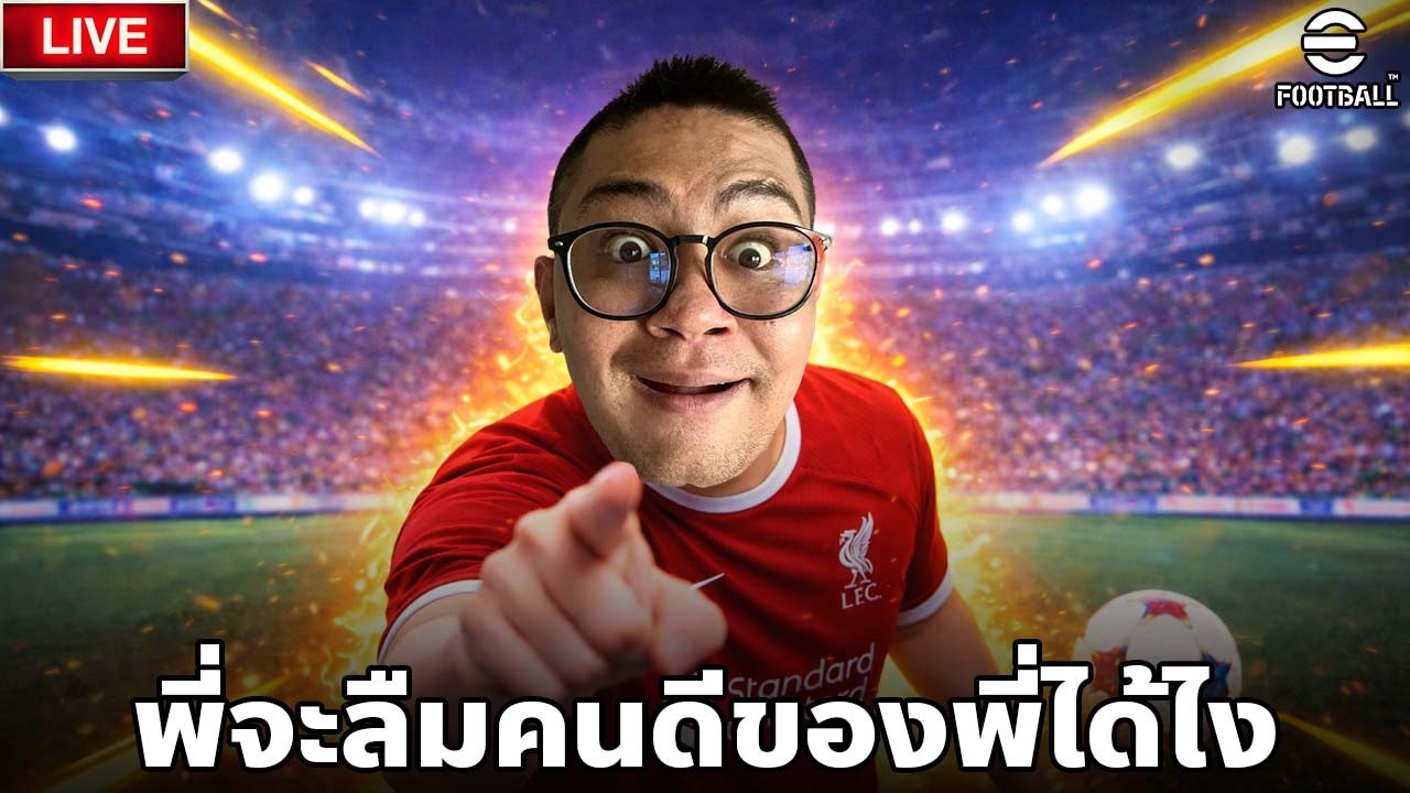 🔴 LIVE ลุงเอมีทีมงานเพิ่มอีกคน พี่จะลืมคนดีของพี่ได้ยังไง