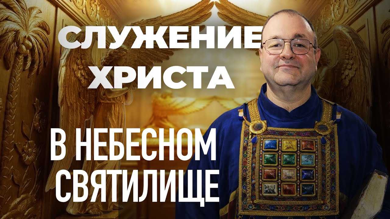 Где находится Иисус прямо сейчас?