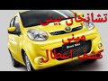 تشانجان مينى بينى فحص او كشف اعطال Changan Meni BENNI Scan Tool DTC 