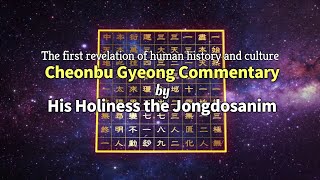 Cheonbu Gyeong, The Scripture Of Heavenly Code, Commentary By His Holiness The Jongdosanim