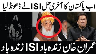 The Last Solution For Pakistan Came Out ||Top Trend News