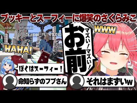 【コメ付き】非公式マスコット「ブッキーマウス」に大爆笑するさくらみこ【ホロライブ/さくらみこ/切り抜き】 #さくらみこ
