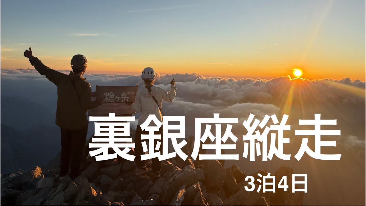  【裏銀座縦走】槍ヶ岳を眺めながら稜線を歩く3泊4日の旅｜北アルプス絶景ルート