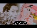 Mohabbat ki qadar  part 11 kimtaehyung thv btsarmy fffanfiction in urdu