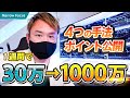 必見!1週間で30万を1000万にしたトレード手法公開
