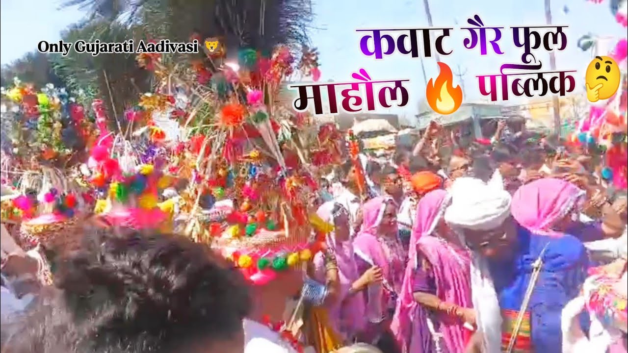 કવાંટ ગેર માહોલી🔥ફૂલ પબ્લિક📸2026 | Kavant Ger No Melo 2026 | @Adivasisurap12 @jaiadivasivideo5128 