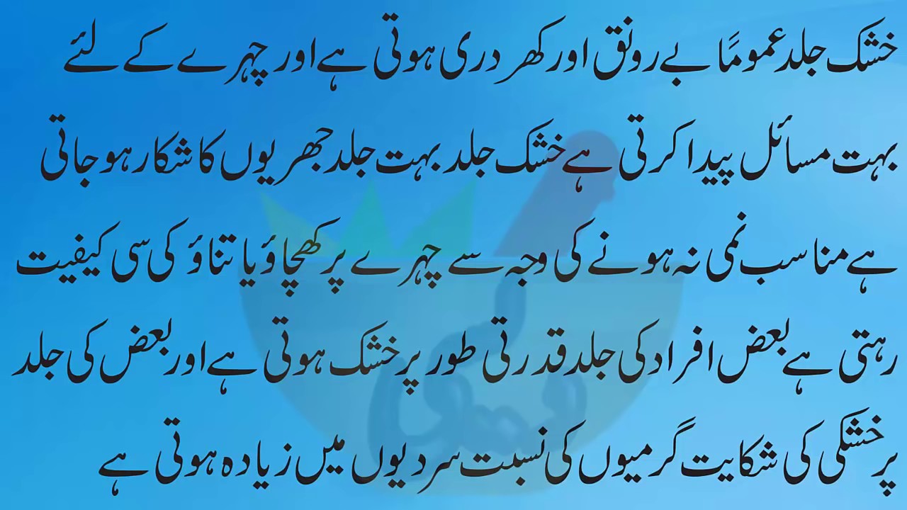 dry skin beauty tips in urdu skin care tips in urdu dry skin ki wjuhat