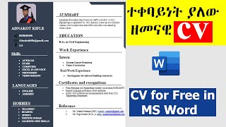Create Best CV for Free in MS Word | ተቀባይነት ያለው  ዘመናዊ CV | How to Make Resume for Job screenshot 5