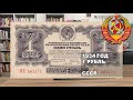 1934 год 1 рубль СССР