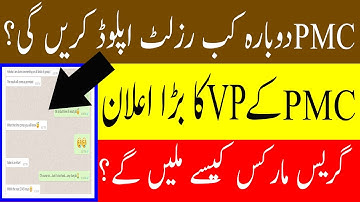 PMC VP Latest NEWS Reuploading NATIONAL MDCAT 2020 RESULT DATE  ! NATIONAL MDCAT 2020 LATEST NEWS