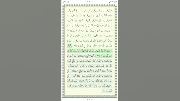 سورة البقرة   Al Baqara 194-195