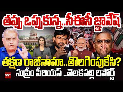 Telakapalli Analysis On SIR Controversy 🔥 CEC Gyanesh Kumar Faces Supreme Court Test? | 99TV