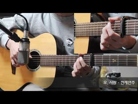 루시드폴 - 오, 사랑 (guitar cover) 펄스뮤직실용음악학원 [PSV 기타커버]