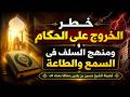 و جاء دور المجوس _ الشيخ حسين بن يحيى معافا حفظه الله 