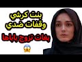 بنتي يا حسرة دارت لي ما كيدارش وباغيا تزوج باباها عيشاتني في ورطة بنتي يا حسرة دارت لي ما كيدارش وباغيا تزوج باباها عيشاتني في ورطة