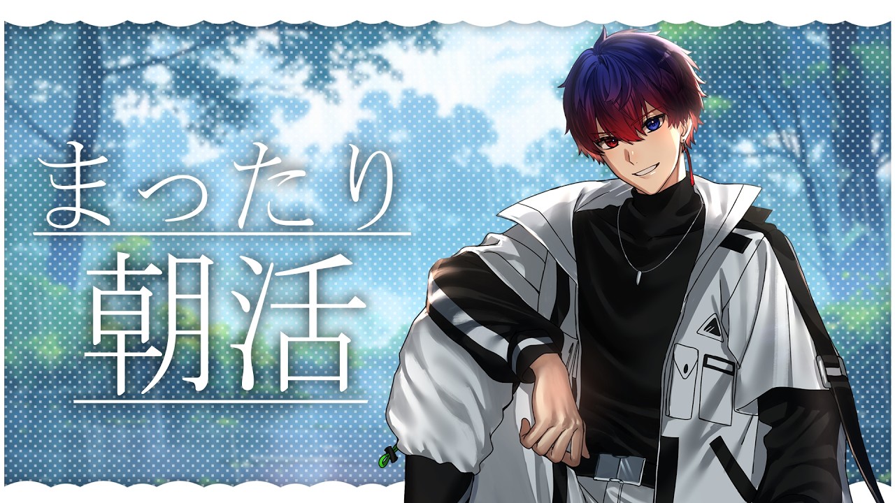 【#朝活雑談 】 なんか話すだけのやつね 【初見大歓迎】 #ヒロードキャスト