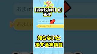おまじないって何？理想のクラウド島を作る「神機能」をサクッと解説！#ぽこあポケモン