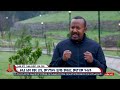 አዲስ አበባን የትልቅ ሀገር ተምሳሌት ያደረጉ ታላላቅ ፕሮጀክቶች ETV | EBC | EBCDOTSTREAM