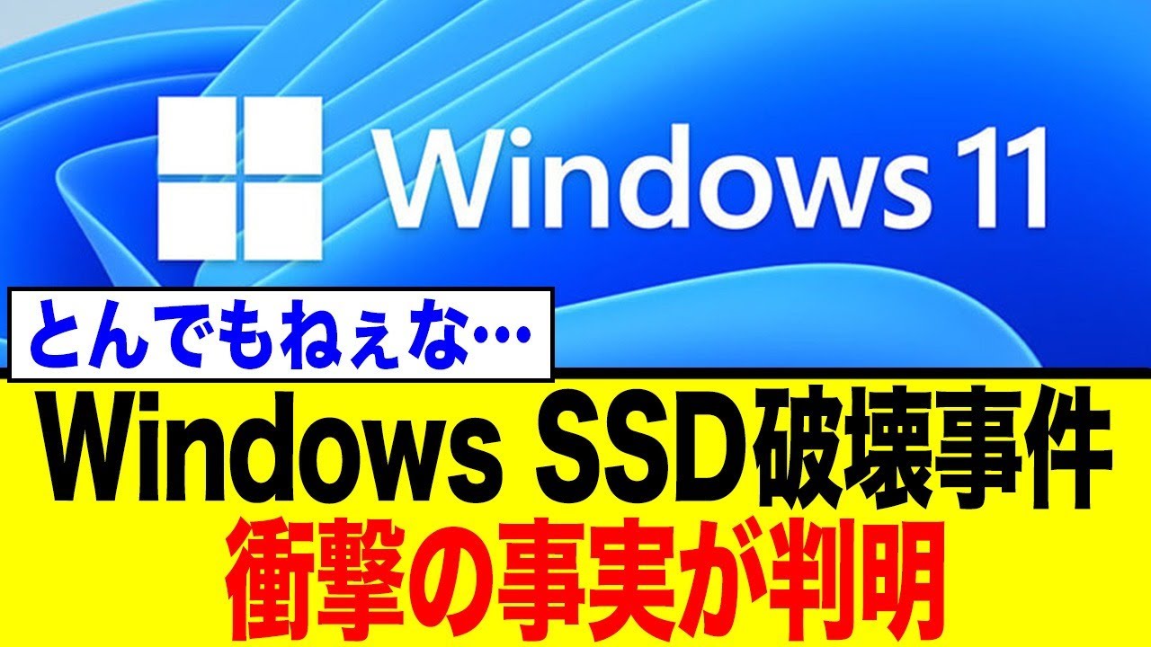 【バッテリー良好】Office付き・Windows11・SSDでこの破格❤️ 原因発見】WindowsアップデートでSSD破壊が解決！対応策まで徹底