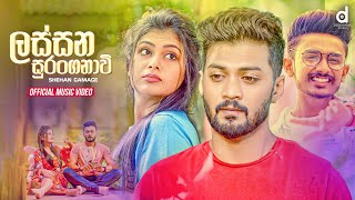 Lassana Suranganawi (ලස්සන සුරංගනාවී) - Shehan Gamage