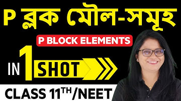 P ব্লক মৌল-সমূহ in One Shot | P Block Elements in Bangla | Class 11th /NEET | অগ্নি ব্যাচ