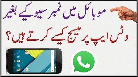 How To Send WhatsApp Message Without Saving The Contact [Urdu/Hindi]