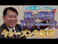 【MLB】角川主催トークショー!今シーズンを振り返ります!