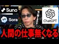 【松浦勝人】人間がAIに勝てる唯一の事は…avex内でもすでに人間の仕事が奪われています【AI ChatGPT avex 会長 松浦会長 切り抜き】