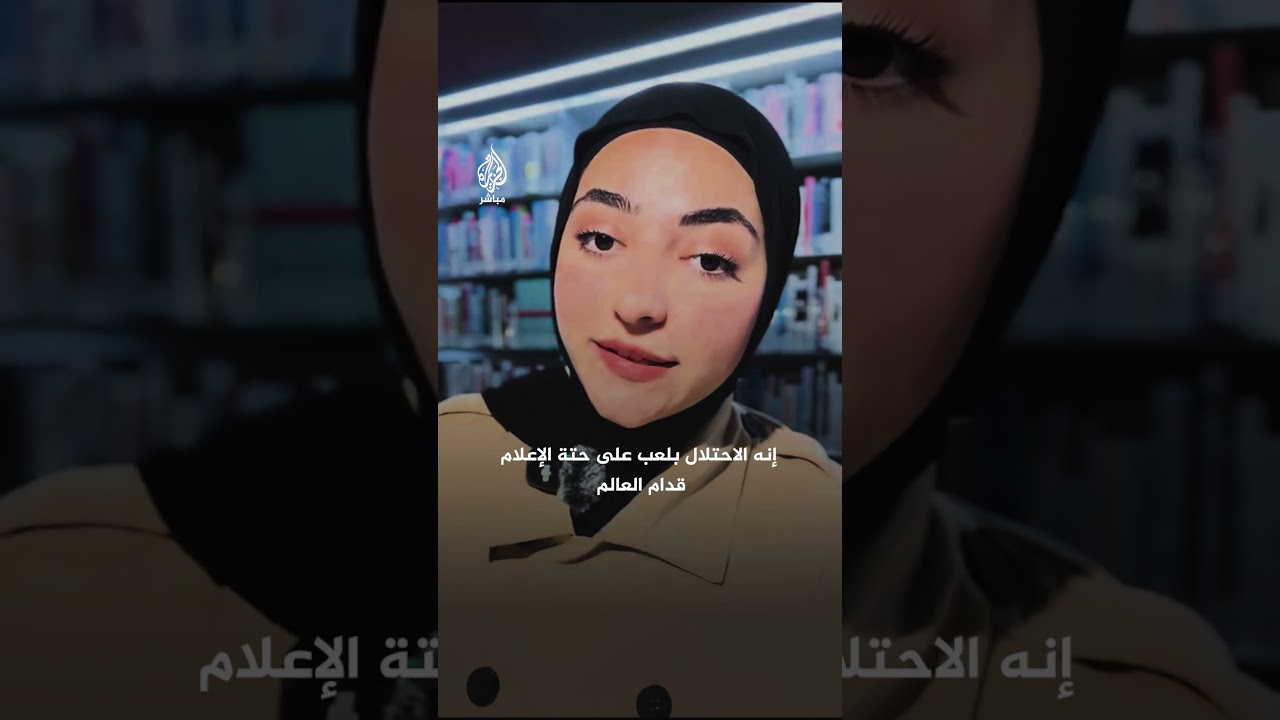 “بتزهقوش كذب؟”.. رسالة من أسماء الشيخ إلى الاحتلال