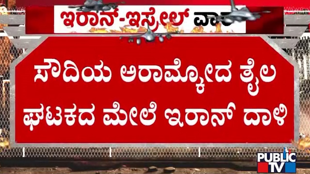 Iran Targets Aramco's Ras Tanura Refining Facility In Saudi Arabia, Videos Show Fire and Chaos