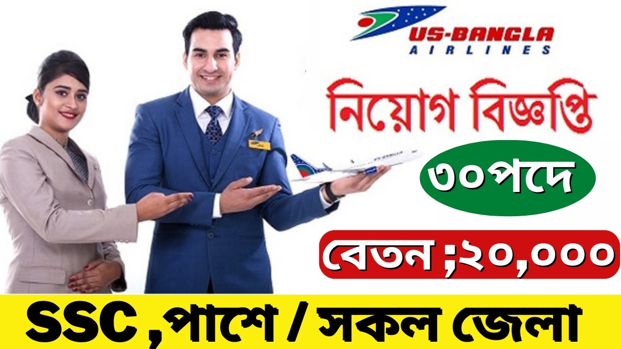 us-bangla-airlines-job-circular-2022