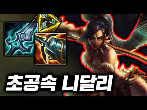 1초에 3대 때리는 카이팅! 극한의 공속으로 하루종일 창 꽂는 "탑 니달리"