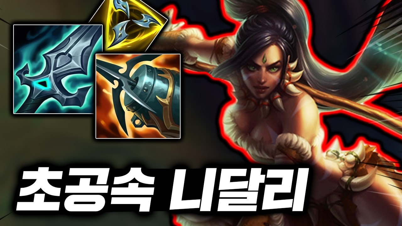 1초에 3대 때리는 카이팅! 극한의 공속으로 하루종일 창 꽂는 "탑 니달리"