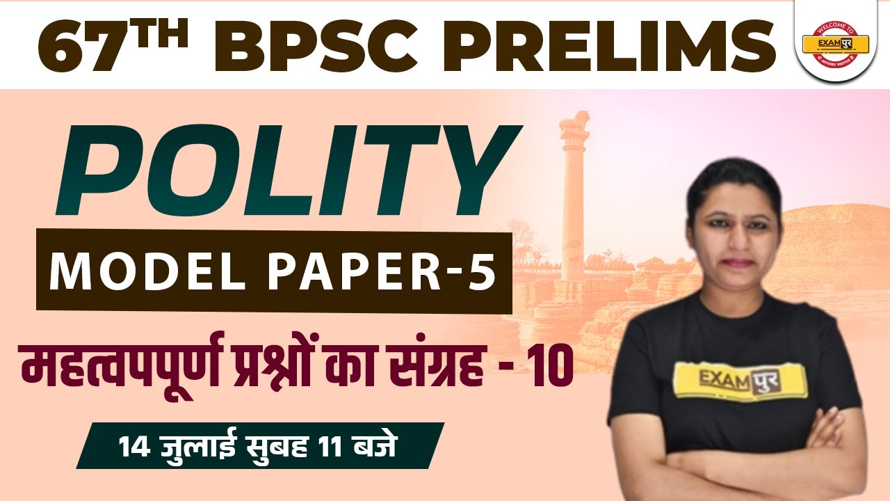 BPSC 67th Model Set #5 | BPSC PT Polity Questions | Polity for BPSC 67th | Polity by Upasana Ma'am