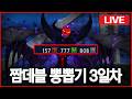 디마 봄의 기운이랑 돈 쓸어담기! [디지몬 마스터즈 생방송]