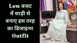 How to make party wear dress from saree|Reuse saree|साड़ी से डिजाइनर ड्रेस कैसे बनाए|