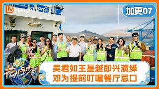 [CC]FULL "Divas Hit the Road 2026" Extra Episode 7: Sandra Ng and Wang Xingyue Improvisely Portra...