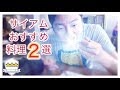 【タイ旅行・観光】観光客を絶対後悔させないソムタム屋とマンゴー屋紹介してみた〔#131〕