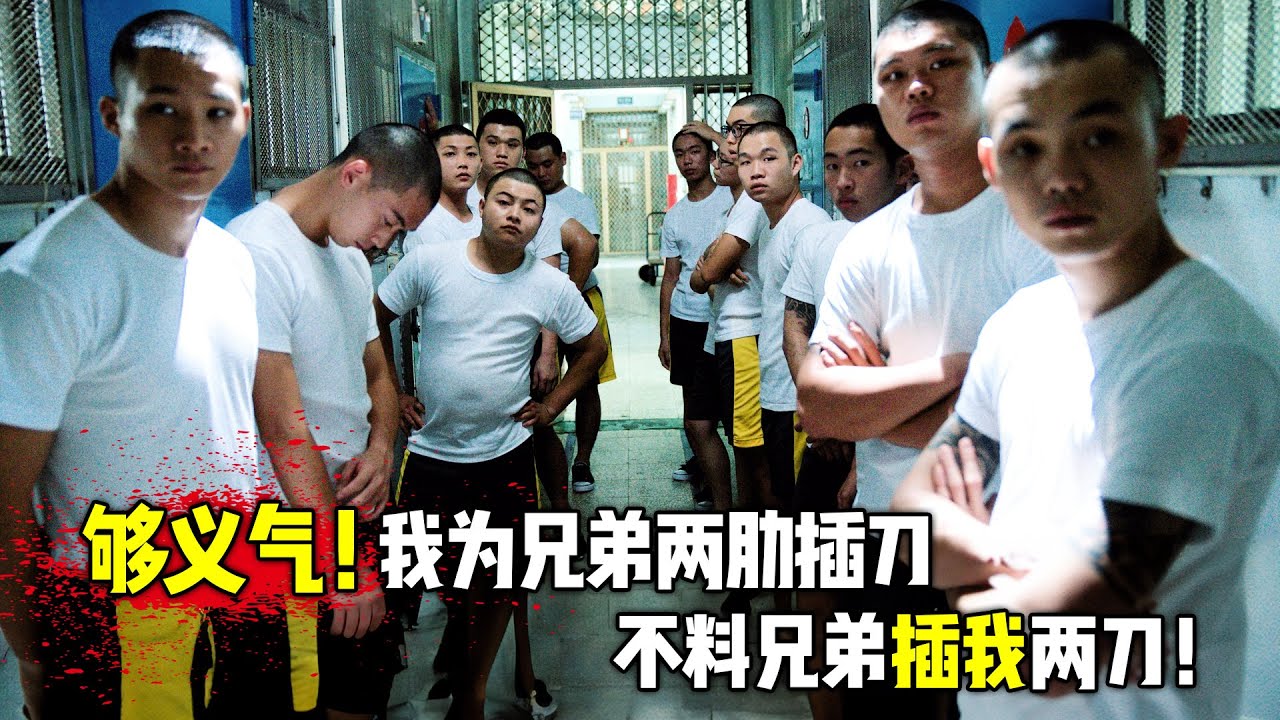 口碑炸裂！我为兄弟两肋插刀，兄弟插我两刀！一口气看完内地至今没有公映的爆爽电影《阳光普照》