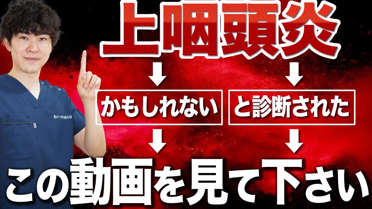 上咽頭炎かな？と思ったらまずやることと知っておくべきこと