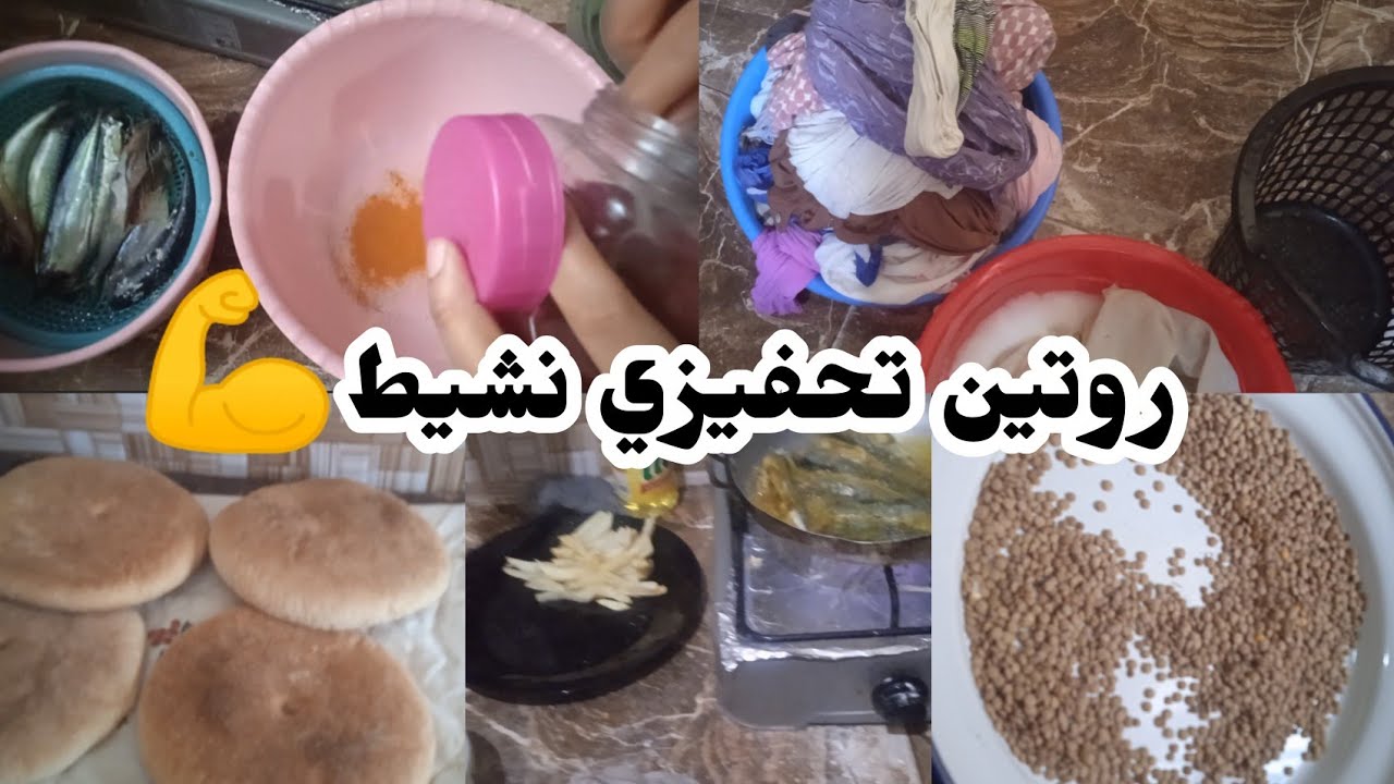 روتين تحفيزي نشيط 💪🏻اجيو تشوفوا معانات لي كنت مخبيا عليكم ( انقول ليكم كلشي💔)