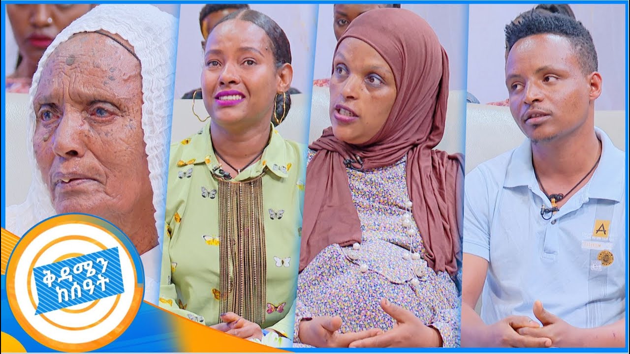 //ቤተሰብን ፍለጋ// "ጠይም ሰው ባየሁኝ ቁጥር አይኔ ይንከራተታል አባዬ የት ነህ? ..." /ቅዳሜን ከሰአት/