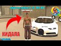 КИНУЛИ НА БУГАТТИ GTA SAMP ONLINE RP 🤑ОНЛАЙН РП samp mobile