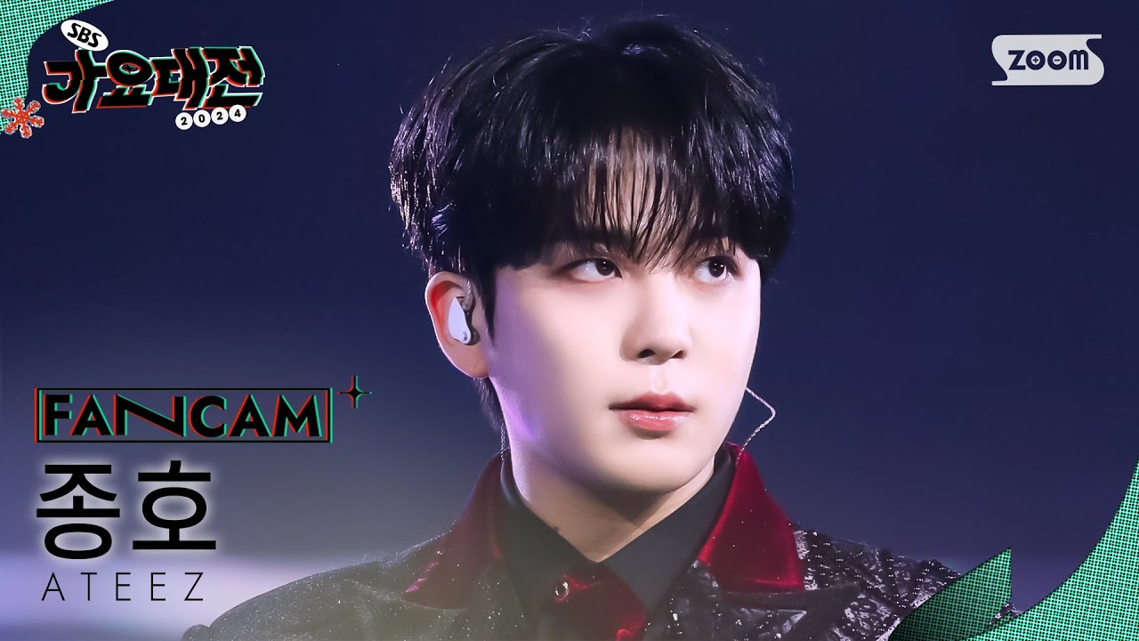 [2024 가요대전 4K] 에이티즈 종호 'Ice On My Teeth' (ATEEZ JONGHO FanCam)│@SBS Gayo Daejeon 241225