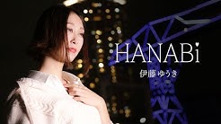 伊藤ゆうき Youtube