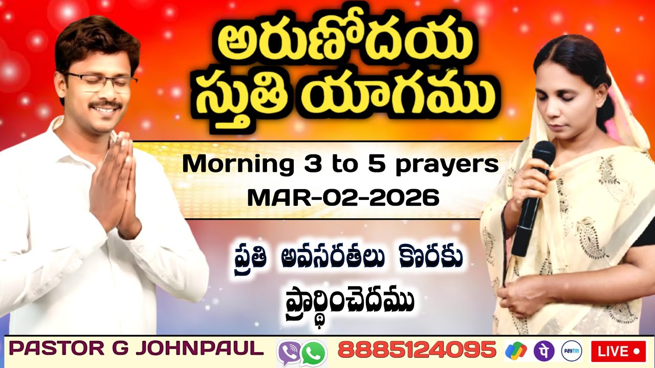 Family protection prayer #LIVE అరుణోదయ స్తుతి యాగము mar-02