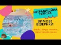 &quot;Зимові візерунки &quot;  / Нетрадиційна техніка / ватні палички