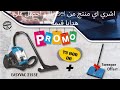 و اخييييرا شريت اسبيراتور ايزي فاك Easy Vak و زيد عطاوني هدية رائعة ادخلي تشوفي