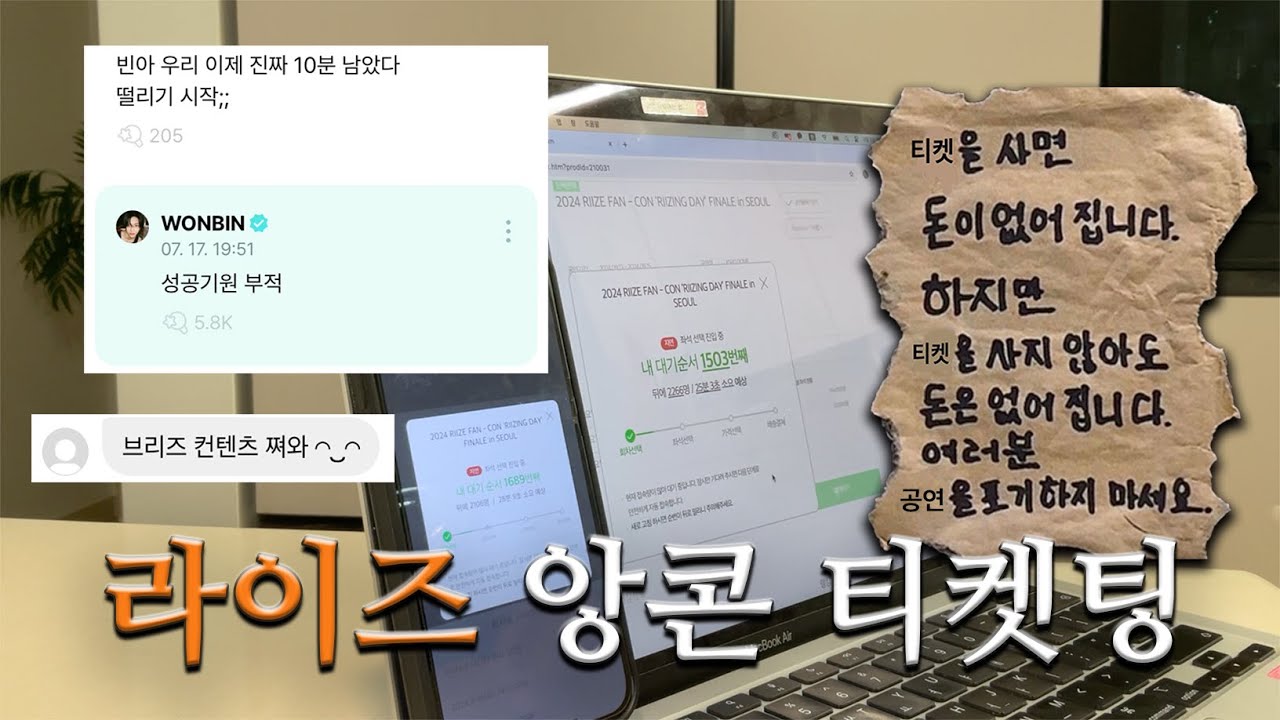 RIIZE(라이즈) 라이징데이 팬콘 티켓팅🙏🏻 | 멜론티켓 | 브리즈로그 | 앙콘, 선예매, 일반예매, 시제석 추가오픈