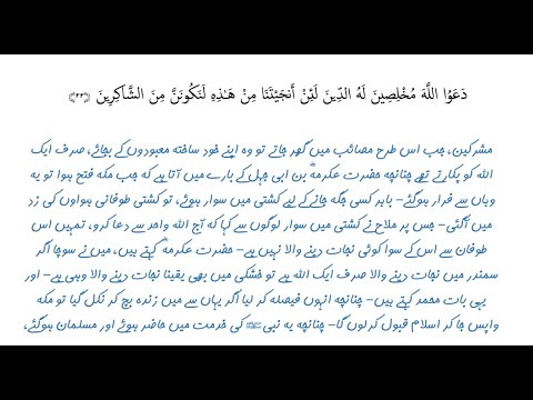 Quran Tafseer Sura Yunus 21 to 29 Session 166
